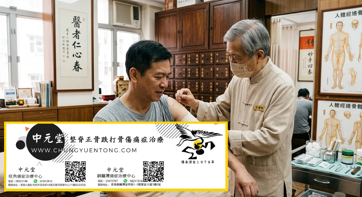 如何快速處理跌打損傷，你能給我一個絕妙的解答嗎？