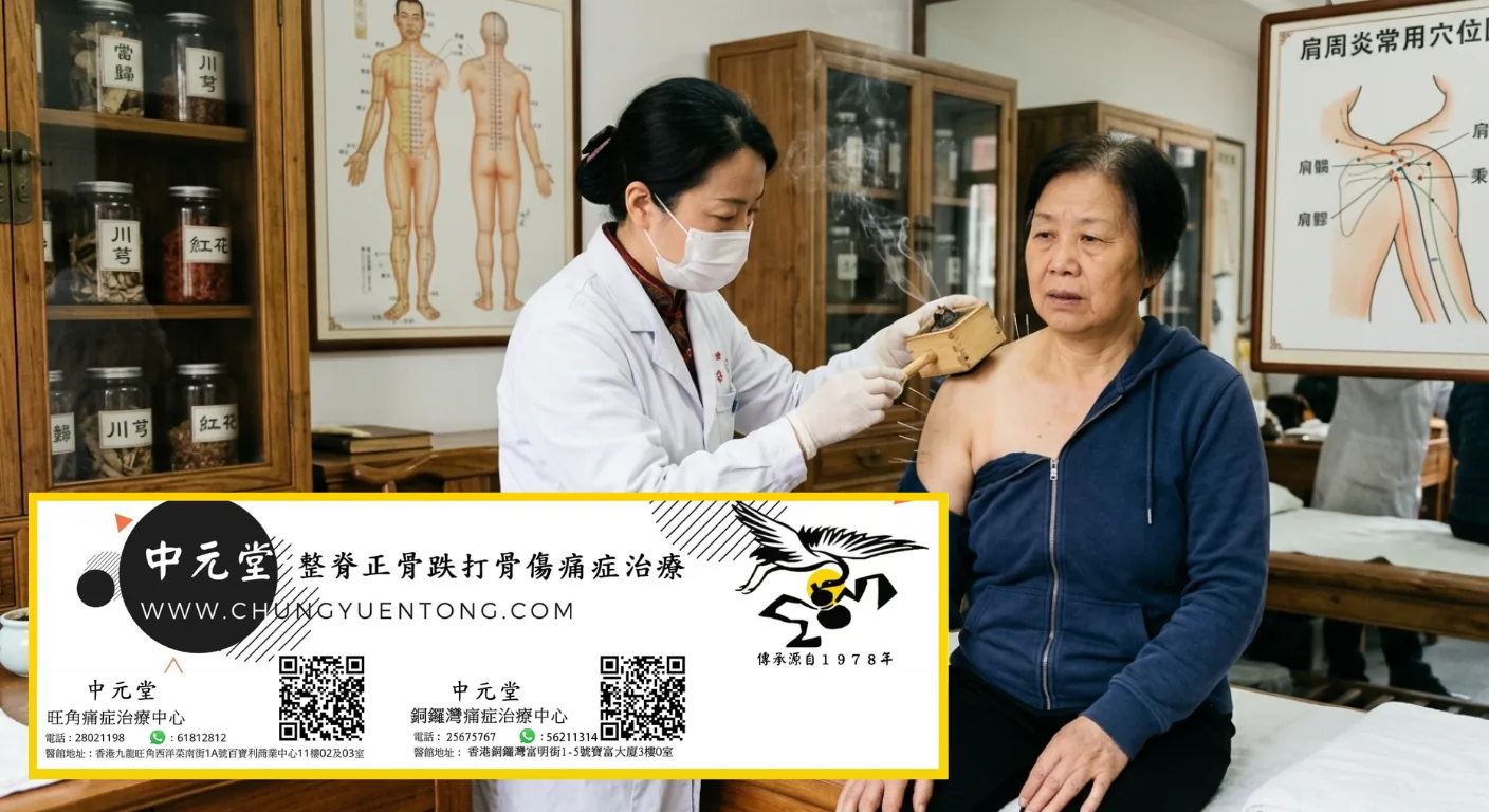 如何有效緩解肩周炎？最佳治療方法與注意事項全攻略！